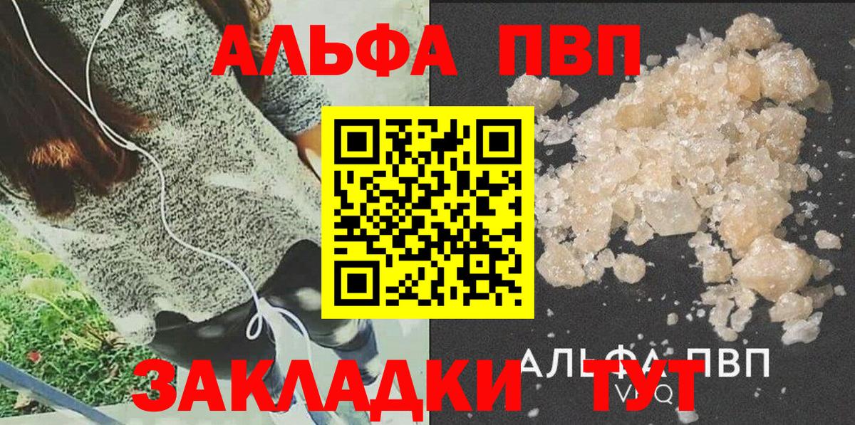 A-PVP Соль Бердск