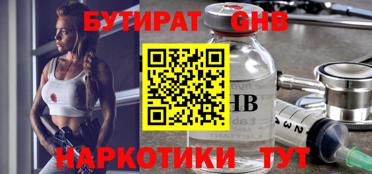 Бутират буратино Бердск