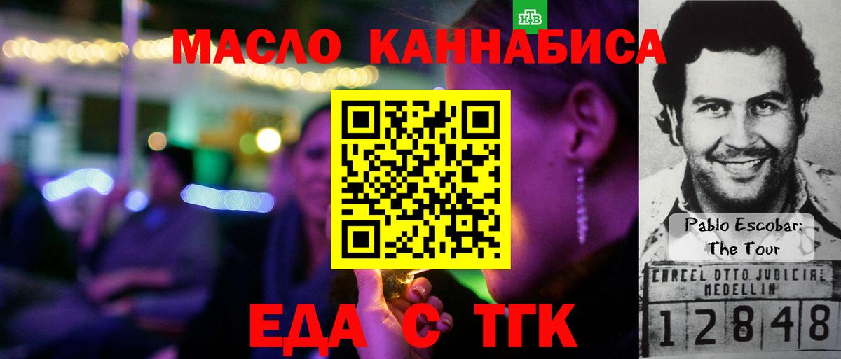Еда ТГК марихуана  Вход с VPN  Бердск 