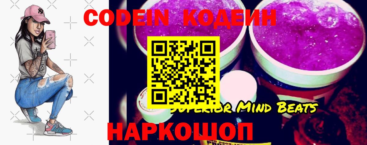 Бердск  Кодеиновый сироп Lean напиток Lean (лин)  Вход с VPN 