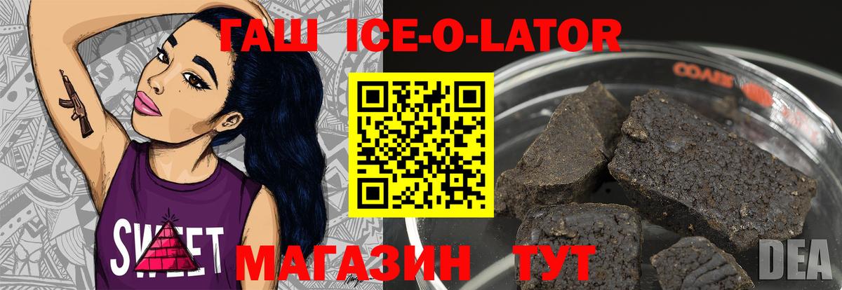 Гашиш ice o lator  Гашиш Ice-O-Lator  Вход с VPN  Бердск 