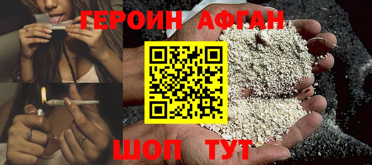 Героин хмурый Бердск