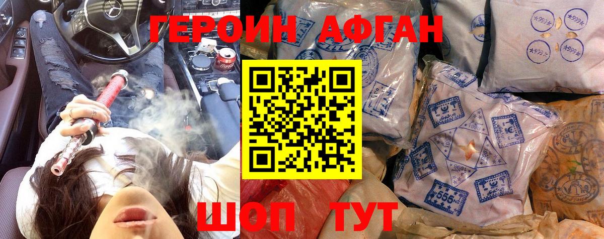 Бердск  Героин Афган  Вход с VPN 