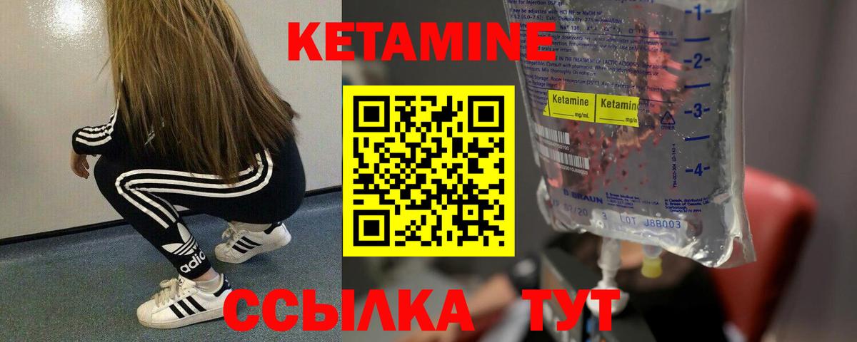 Кетамин VHQ Бердск