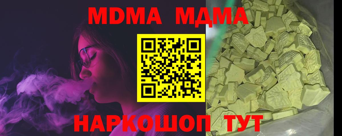 Бердск  МДМА кристаллы  Вход с VPN  МДМА Molly 