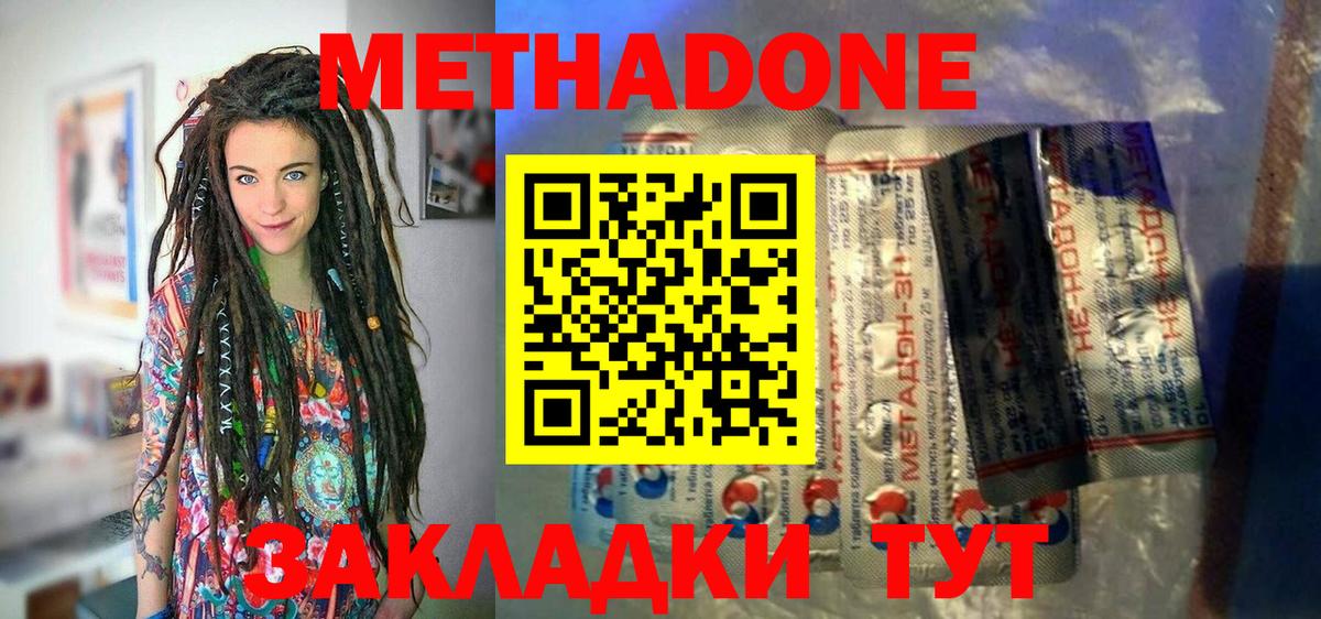 Метадон кристалл  МЕТАДОН methadone  Вход с VPN  Бердск 